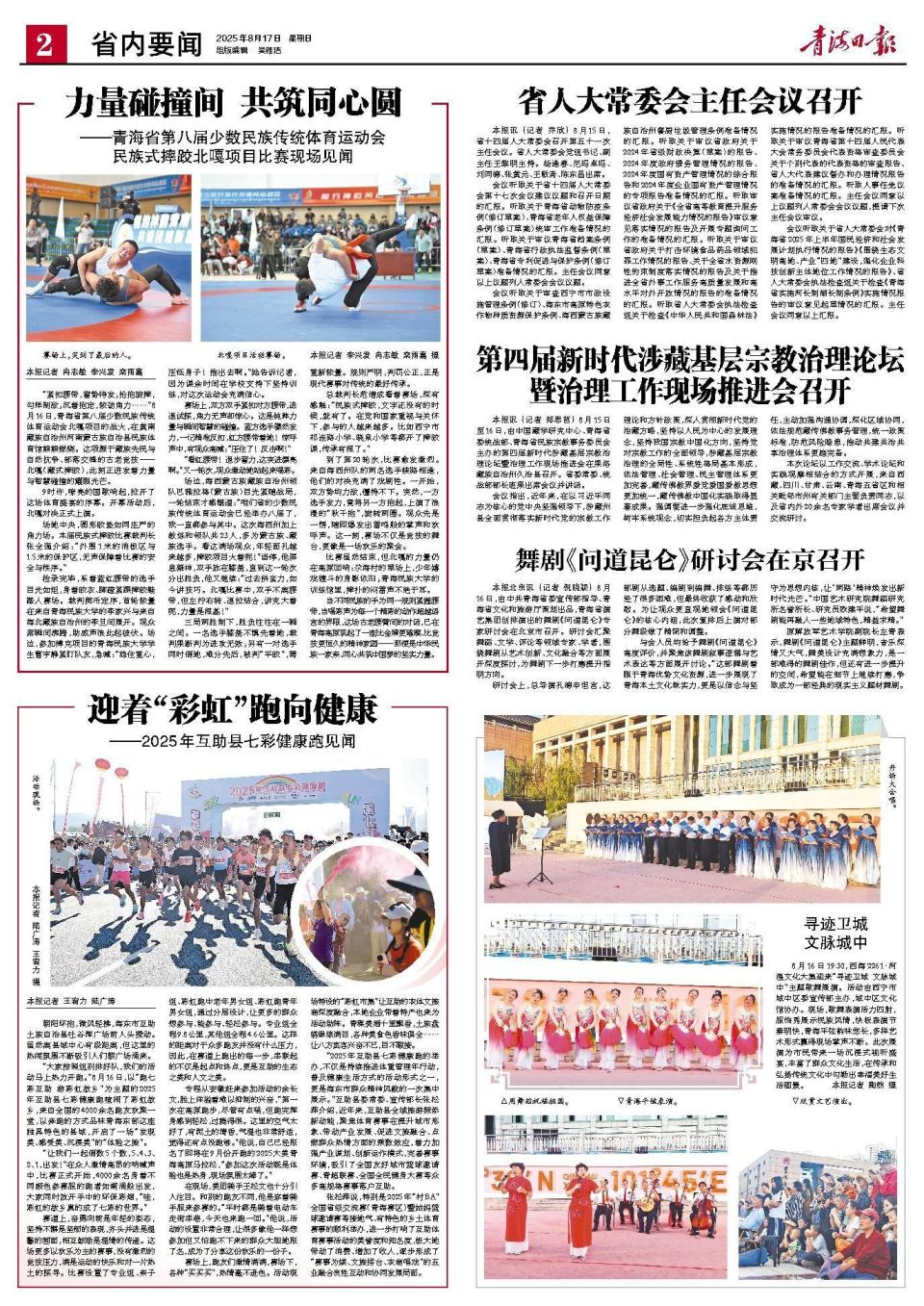 本报记者, 都开了摔跤, 届少数民族
